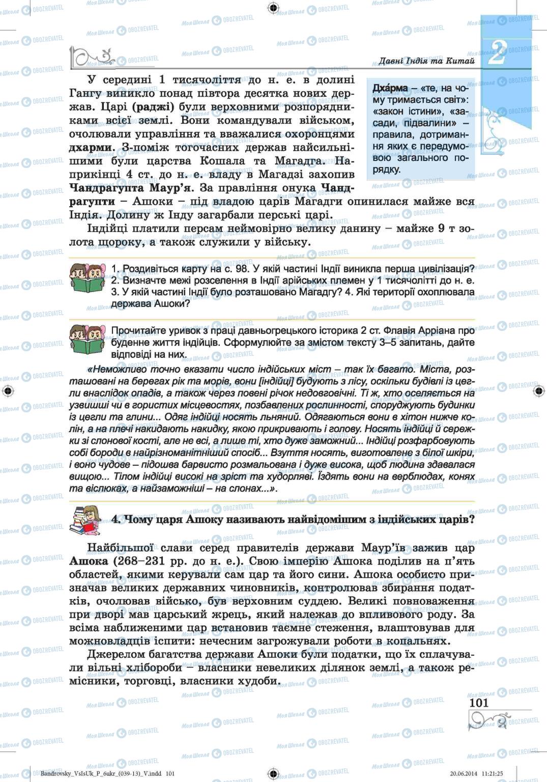 Підручники Всесвітня історія 6 клас сторінка 101