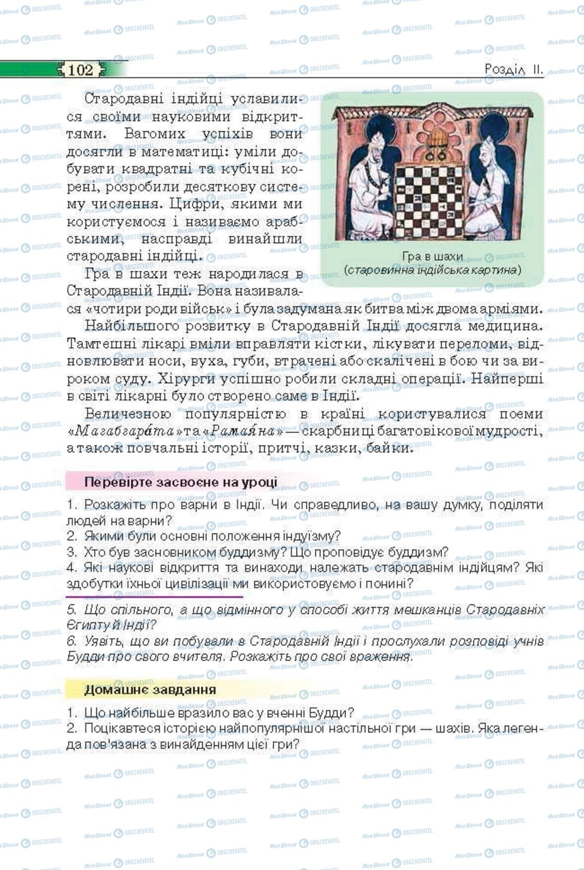 Підручники Всесвітня історія 6 клас сторінка 102