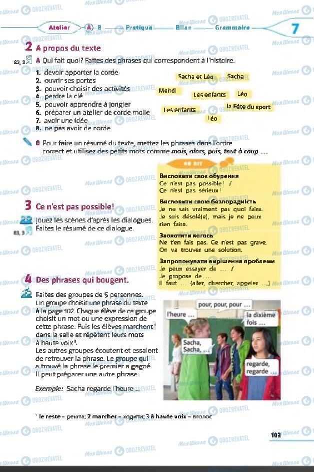 Учебники Французский язык 6 класс страница 103