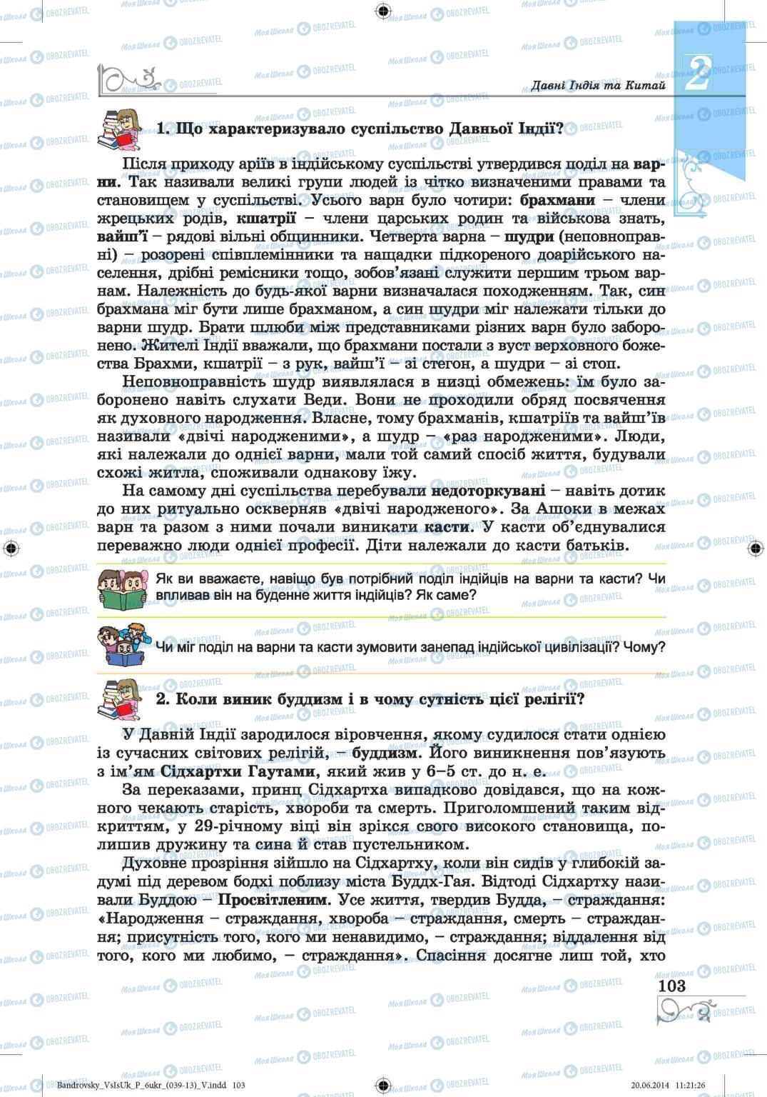 Підручники Всесвітня історія 6 клас сторінка 103