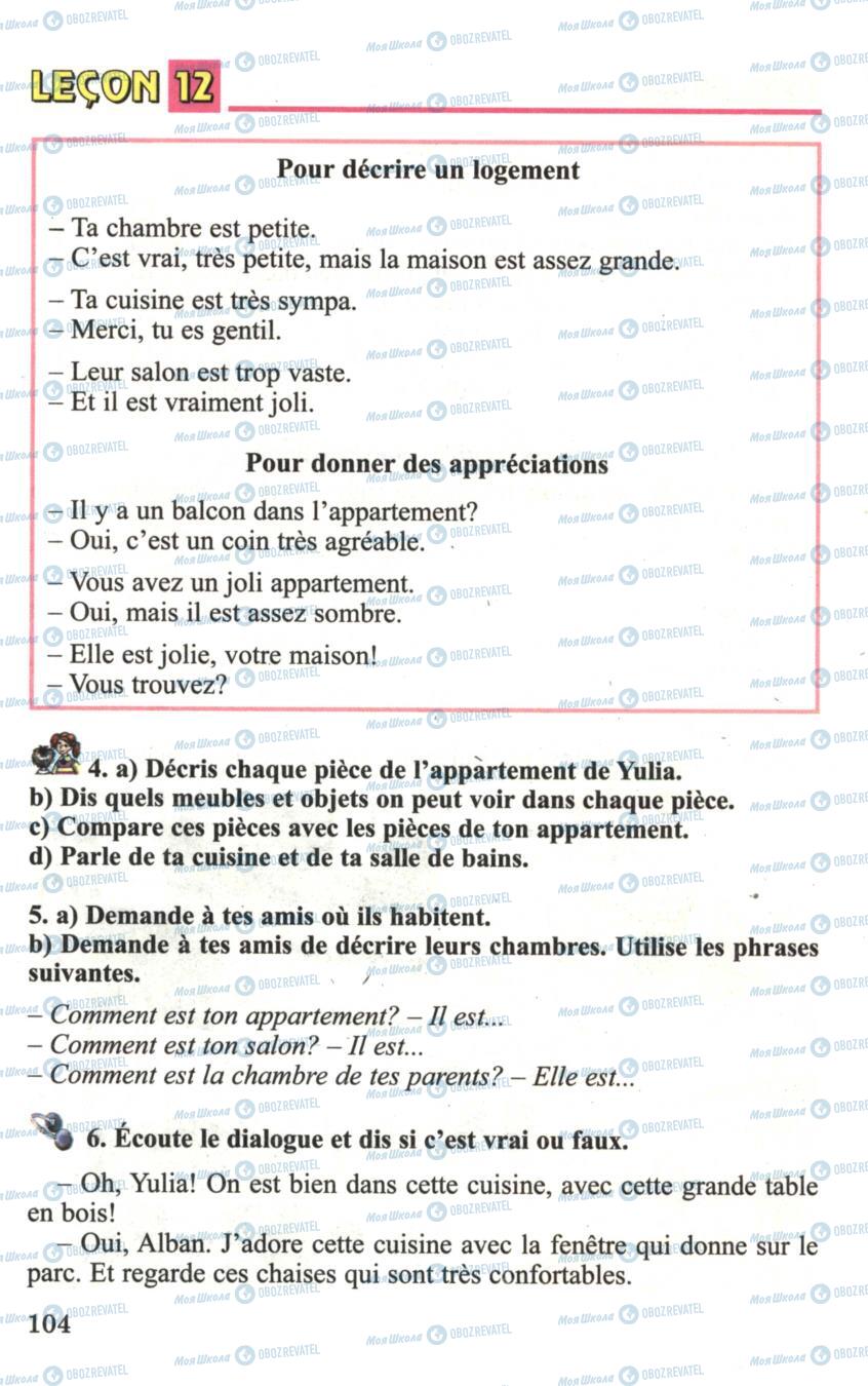 Підручники Французька мова 6 клас сторінка 104