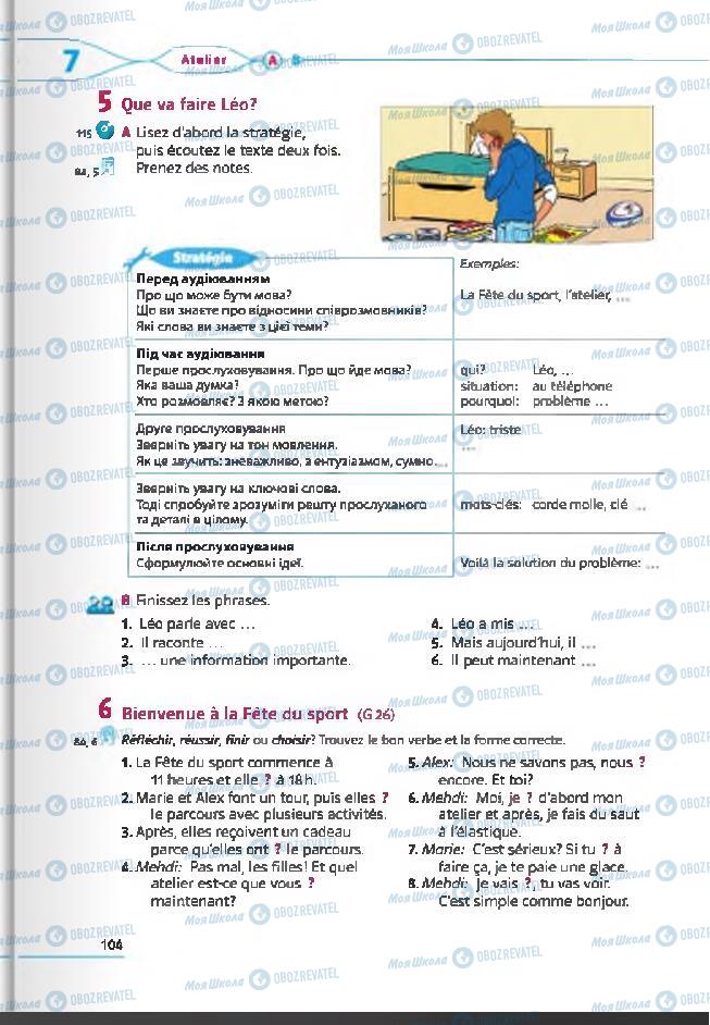 Підручники Французька мова 6 клас сторінка 104