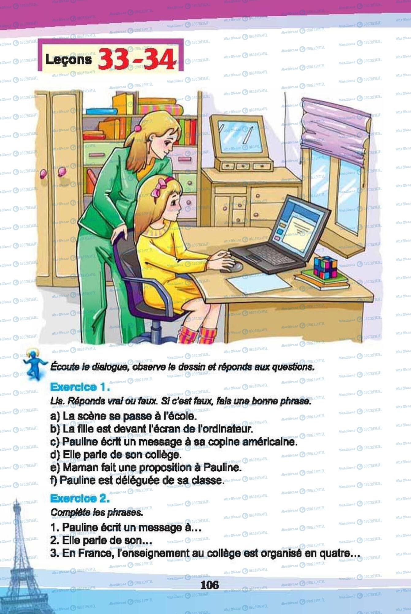 Учебники Французский язык 6 класс страница 106