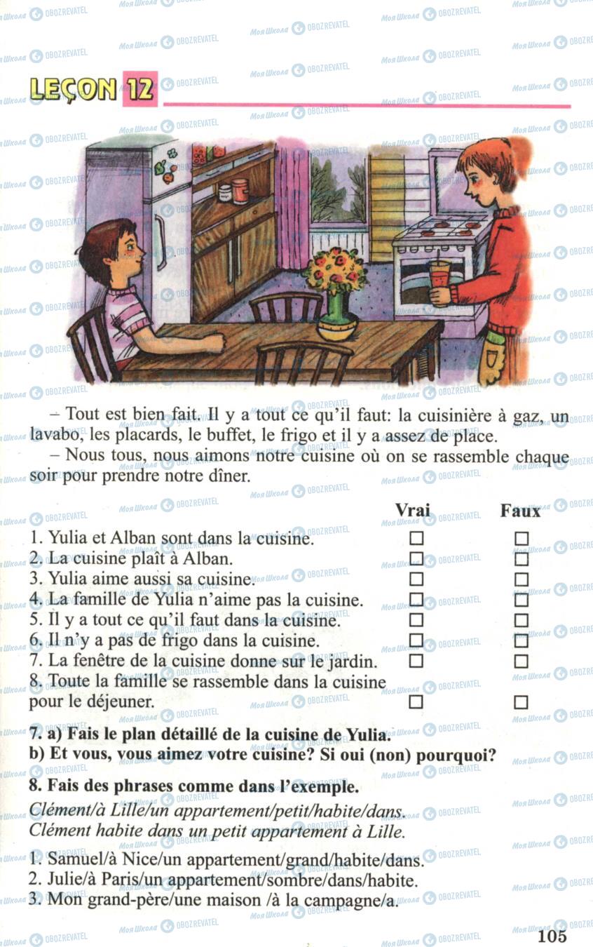 Підручники Французька мова 6 клас сторінка 105