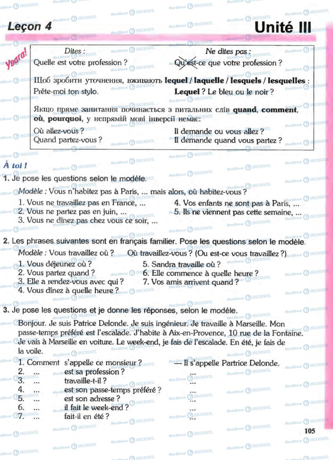 Підручники Французька мова 6 клас сторінка 105