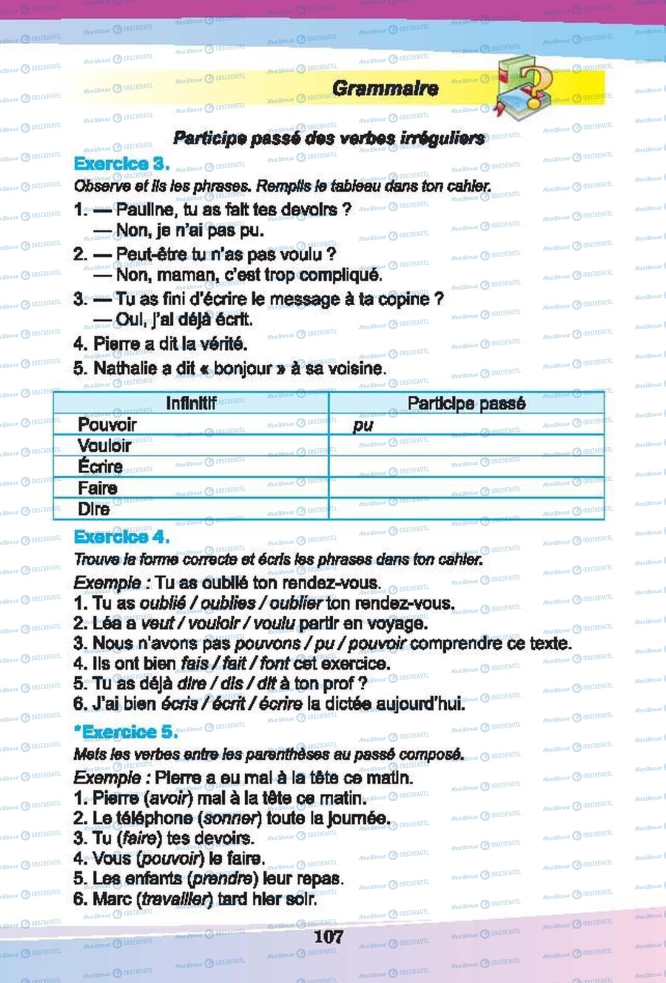 Учебники Французский язык 6 класс страница 107