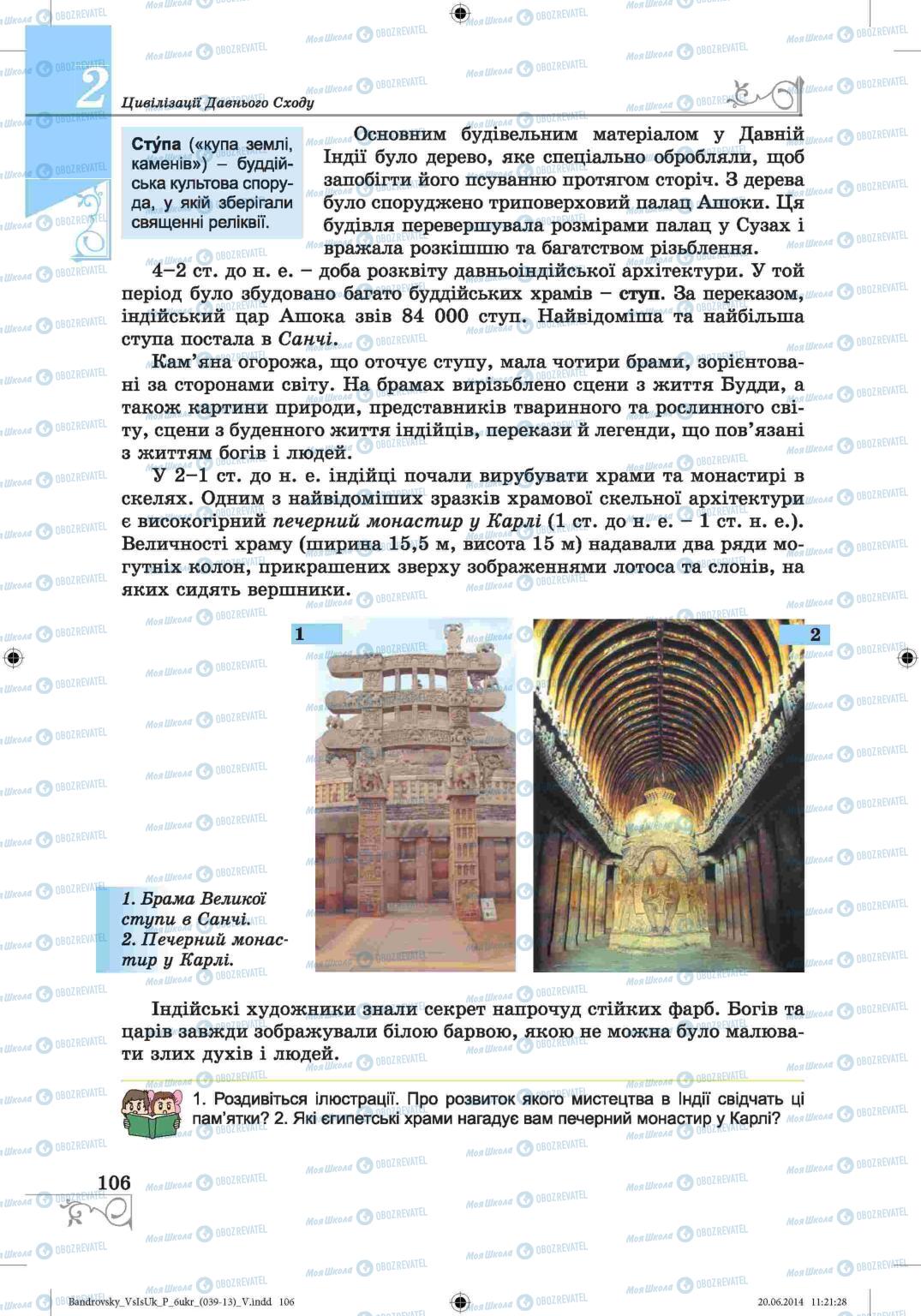 Підручники Всесвітня історія 6 клас сторінка 106