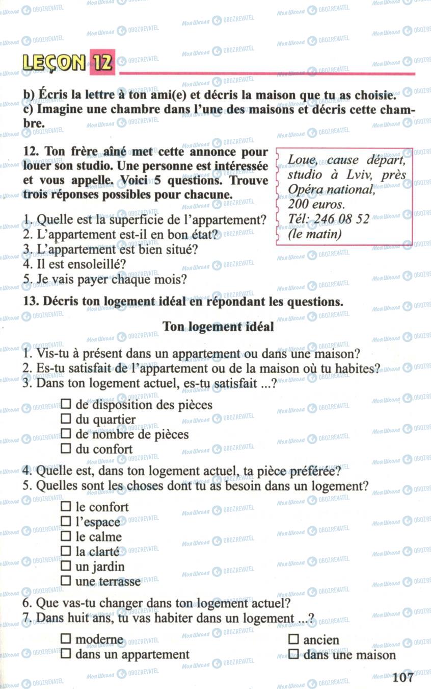 Підручники Французька мова 6 клас сторінка 107