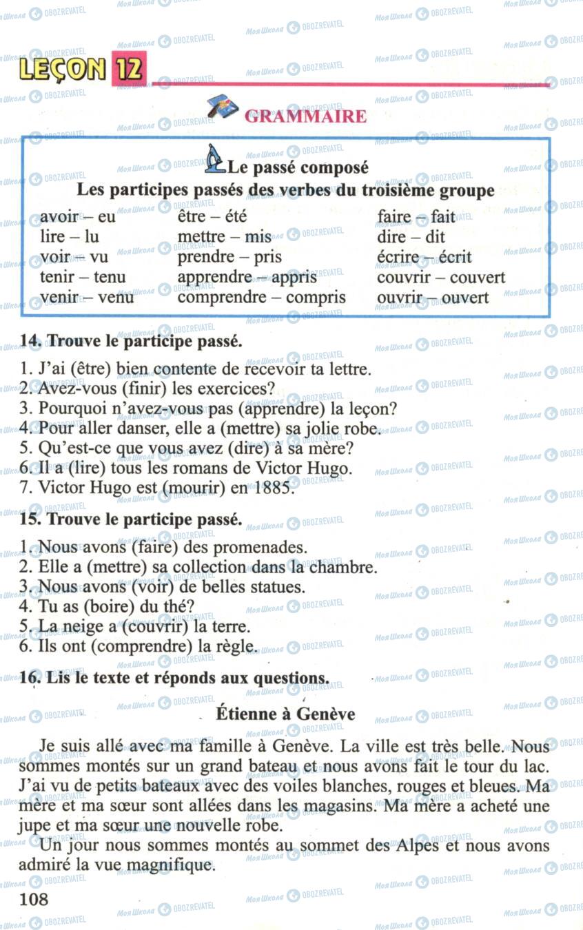 Підручники Французька мова 6 клас сторінка 108