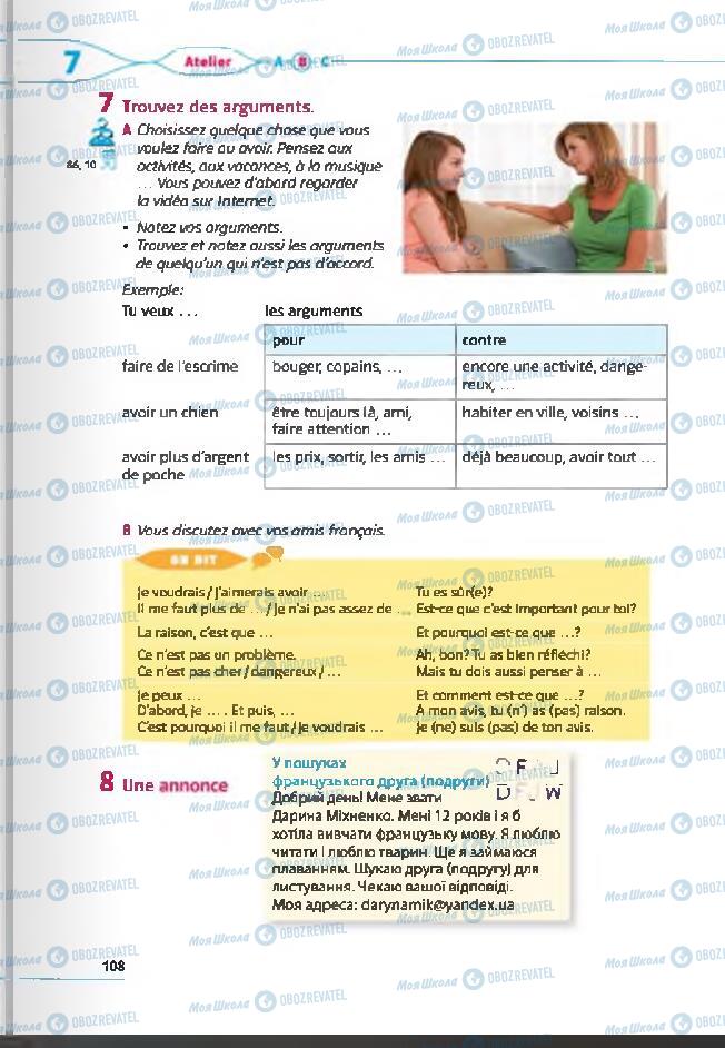 Учебники Французский язык 6 класс страница 108