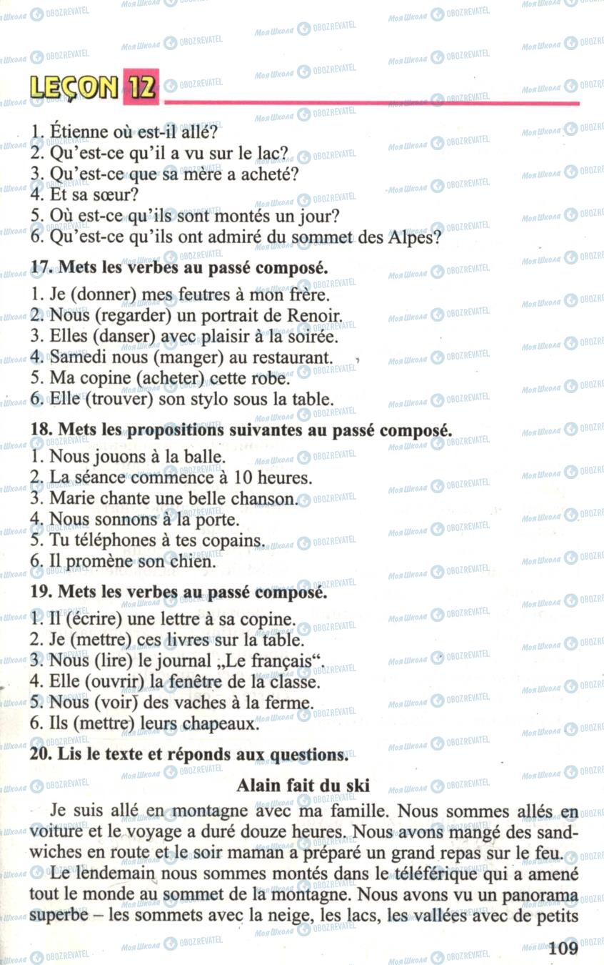 Учебники Французский язык 6 класс страница 109