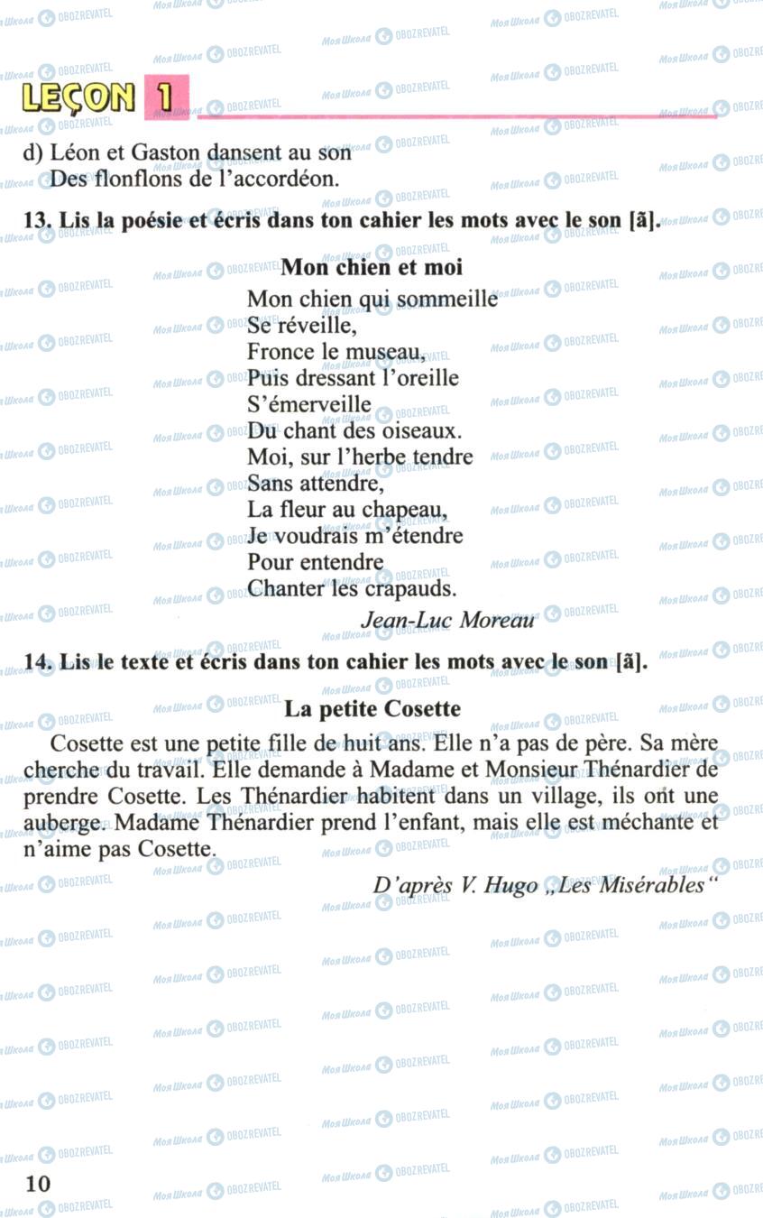 Підручники Французька мова 6 клас сторінка 10