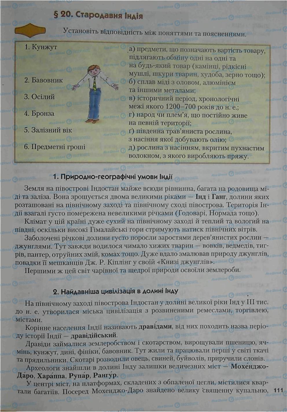 Підручники Всесвітня історія 6 клас сторінка 111