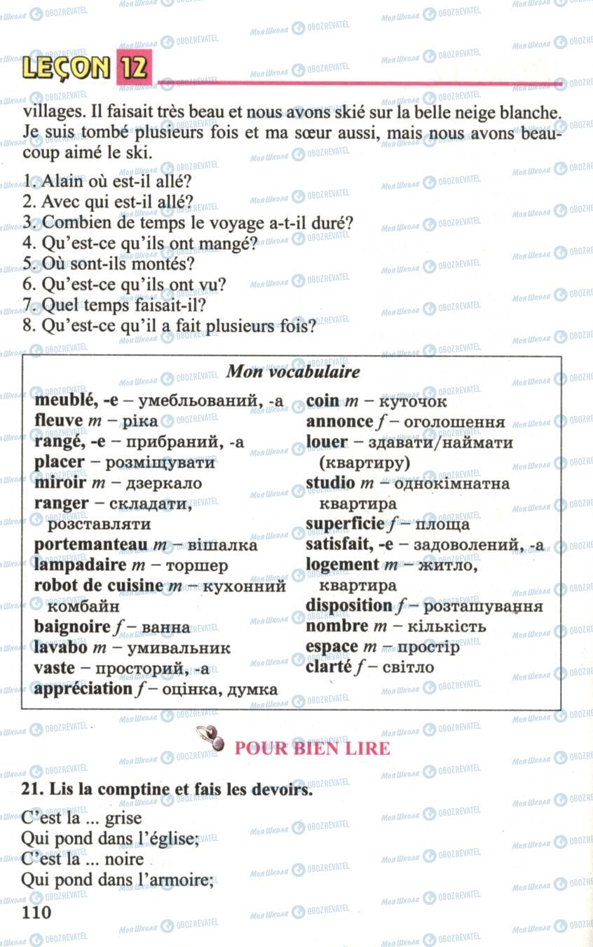 Підручники Французька мова 6 клас сторінка 110