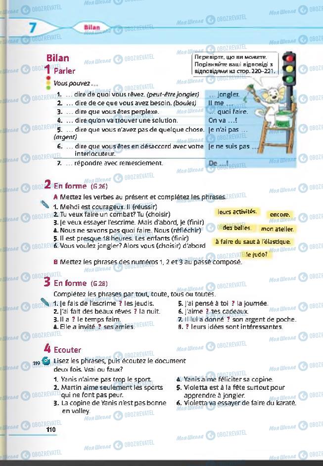 Учебники Французский язык 6 класс страница 110