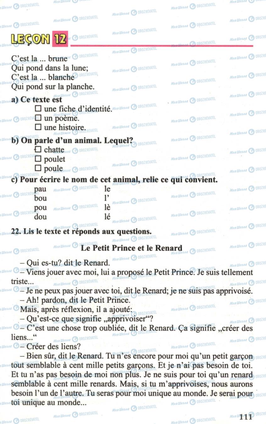 Підручники Французька мова 6 клас сторінка 111