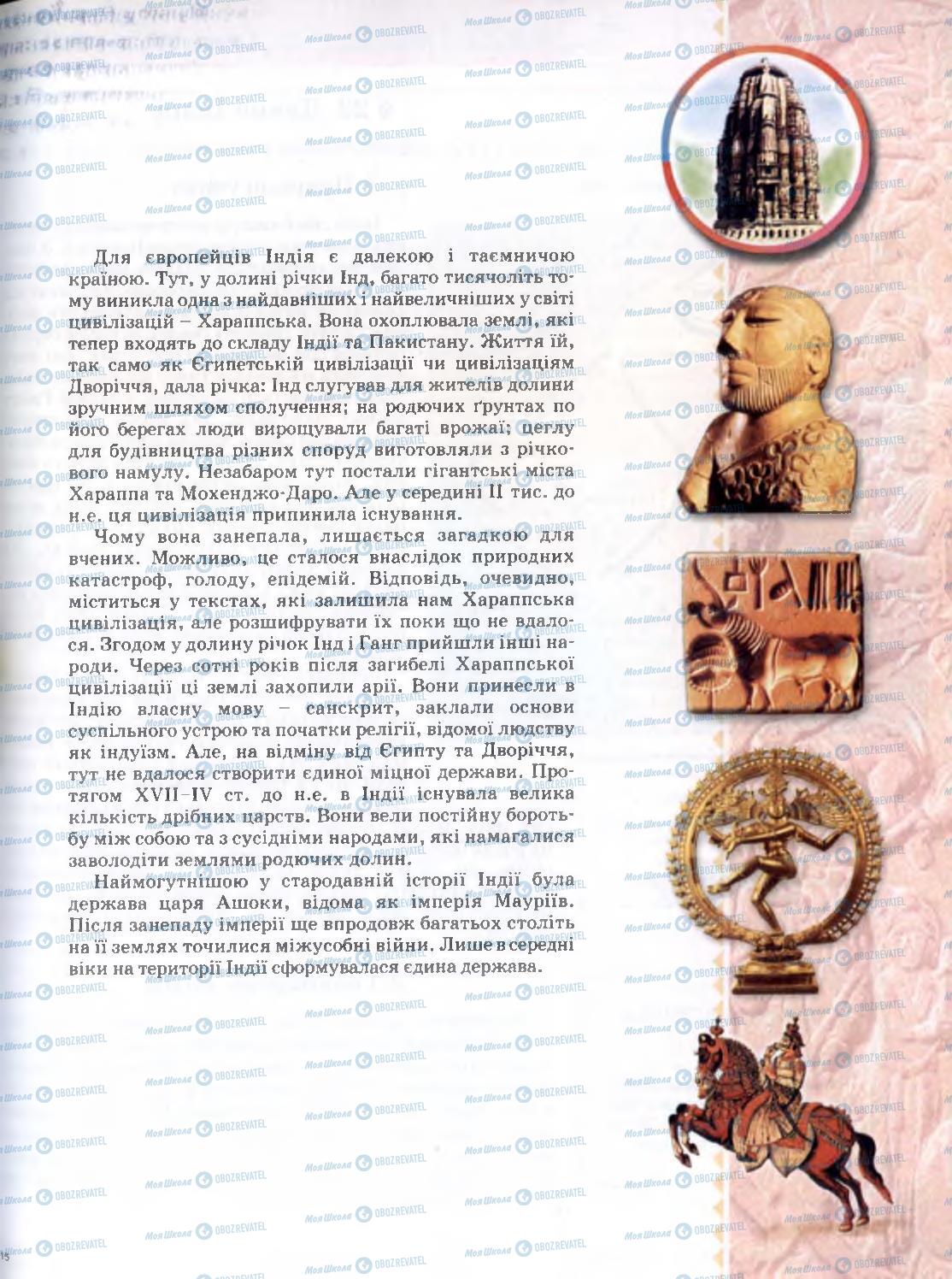 Учебники Всемирная история 6 класс страница 113