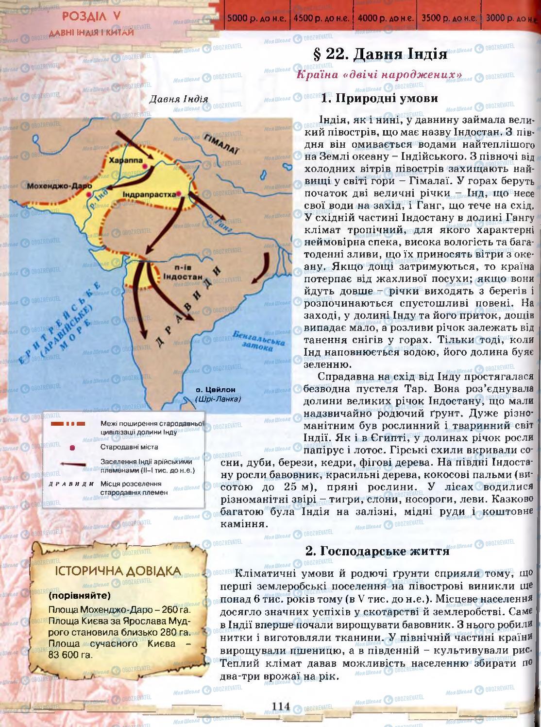 Підручники Всесвітня історія 6 клас сторінка 114