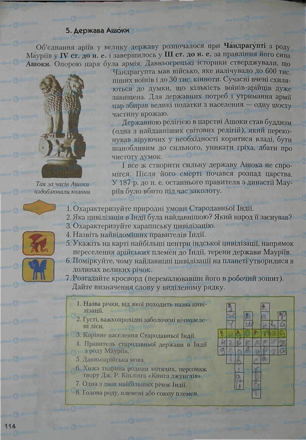 Учебники Всемирная история 6 класс страница 114