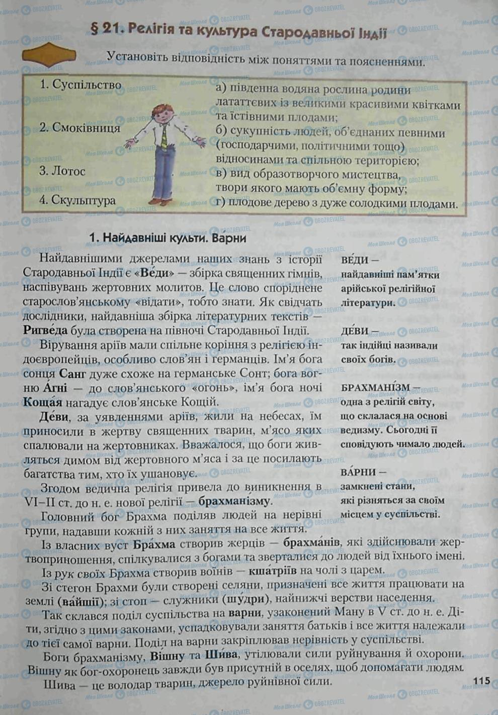 Підручники Всесвітня історія 6 клас сторінка 115