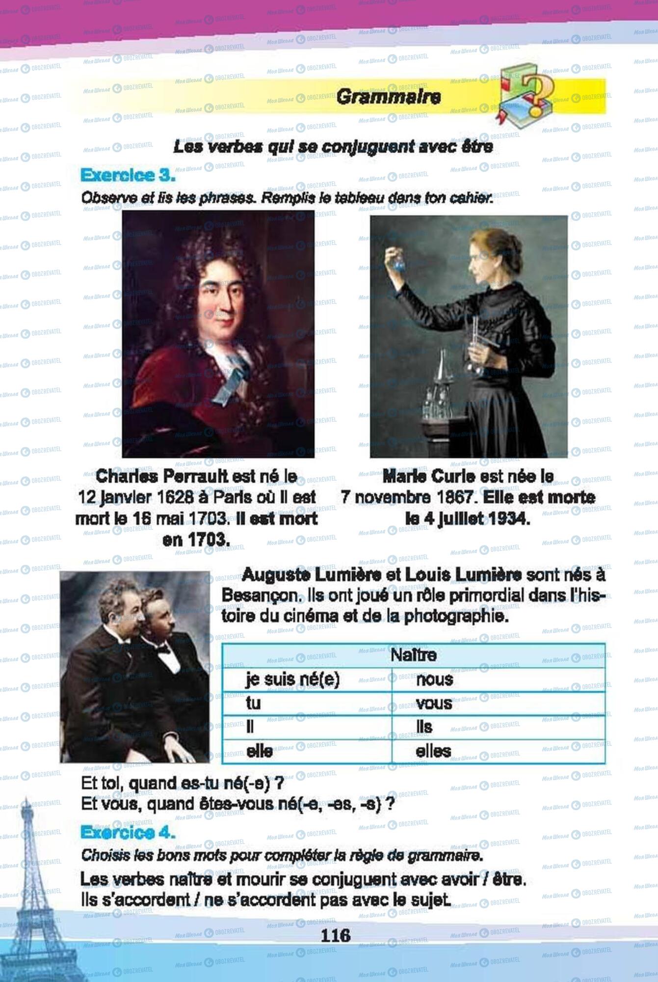 Учебники Французский язык 6 класс страница 116