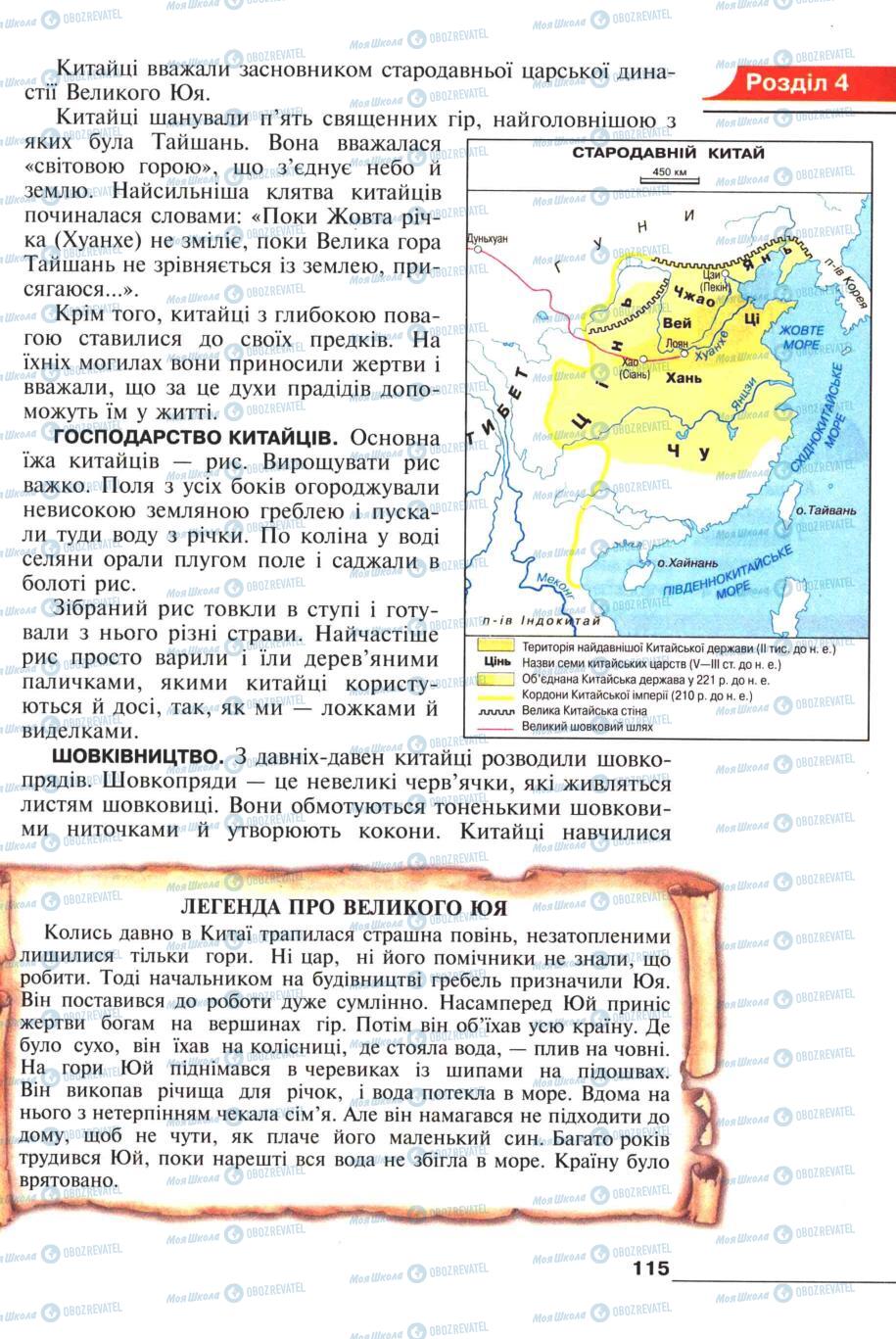 Учебники Всемирная история 6 класс страница 115
