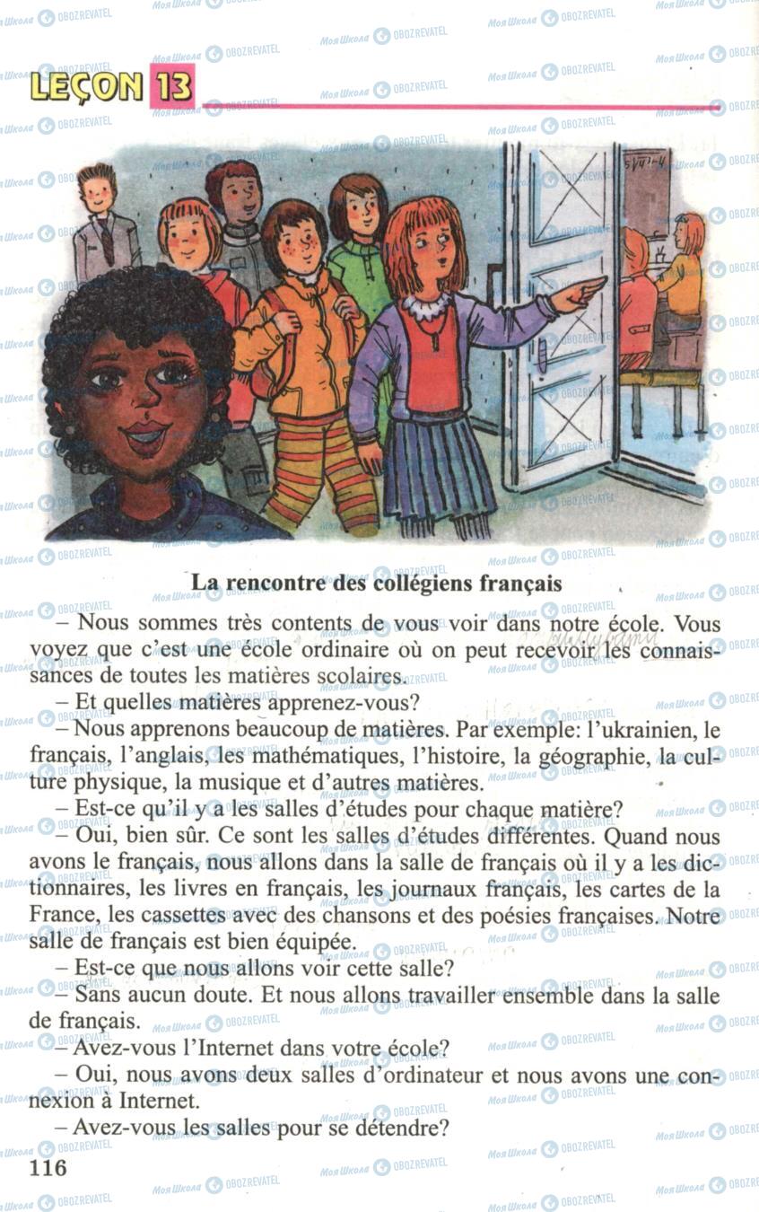 Підручники Французька мова 6 клас сторінка 116