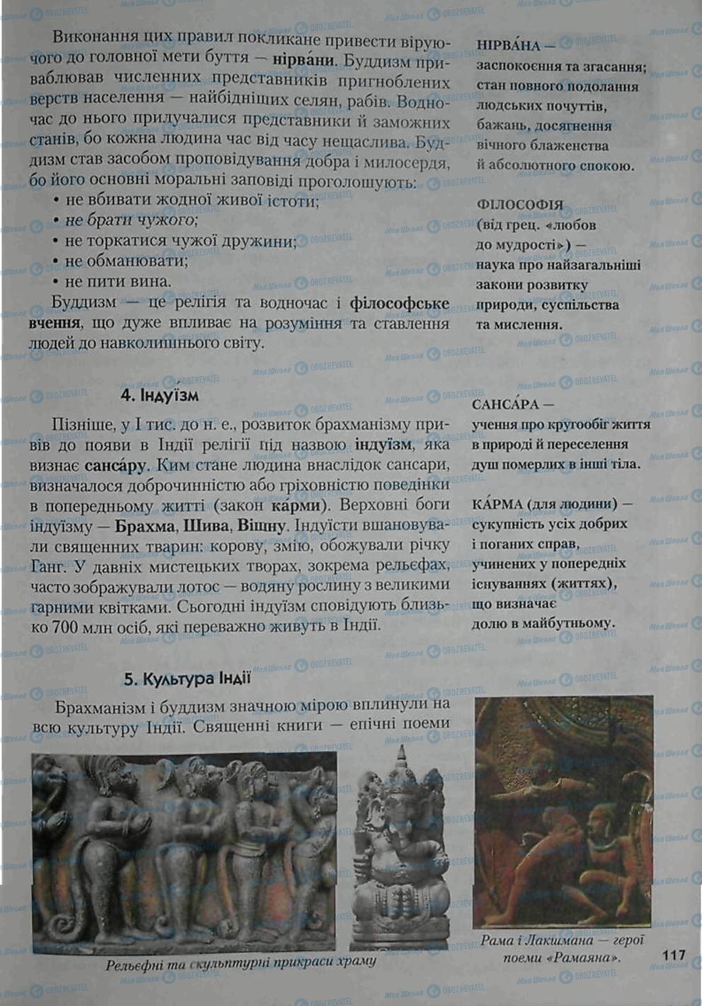 Учебники Всемирная история 6 класс страница 117