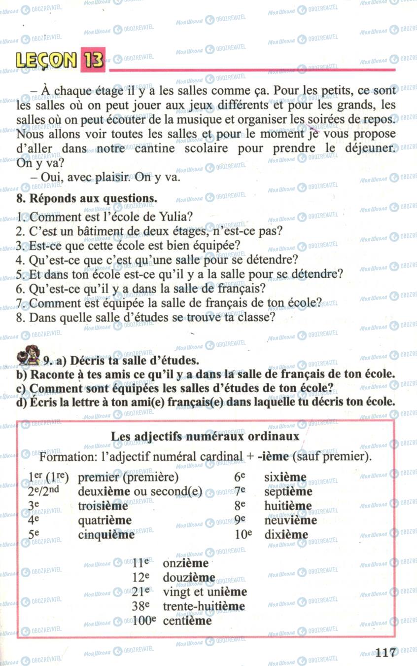 Підручники Французька мова 6 клас сторінка 117