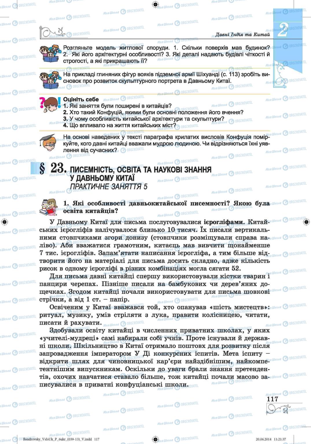 Підручники Всесвітня історія 6 клас сторінка  117