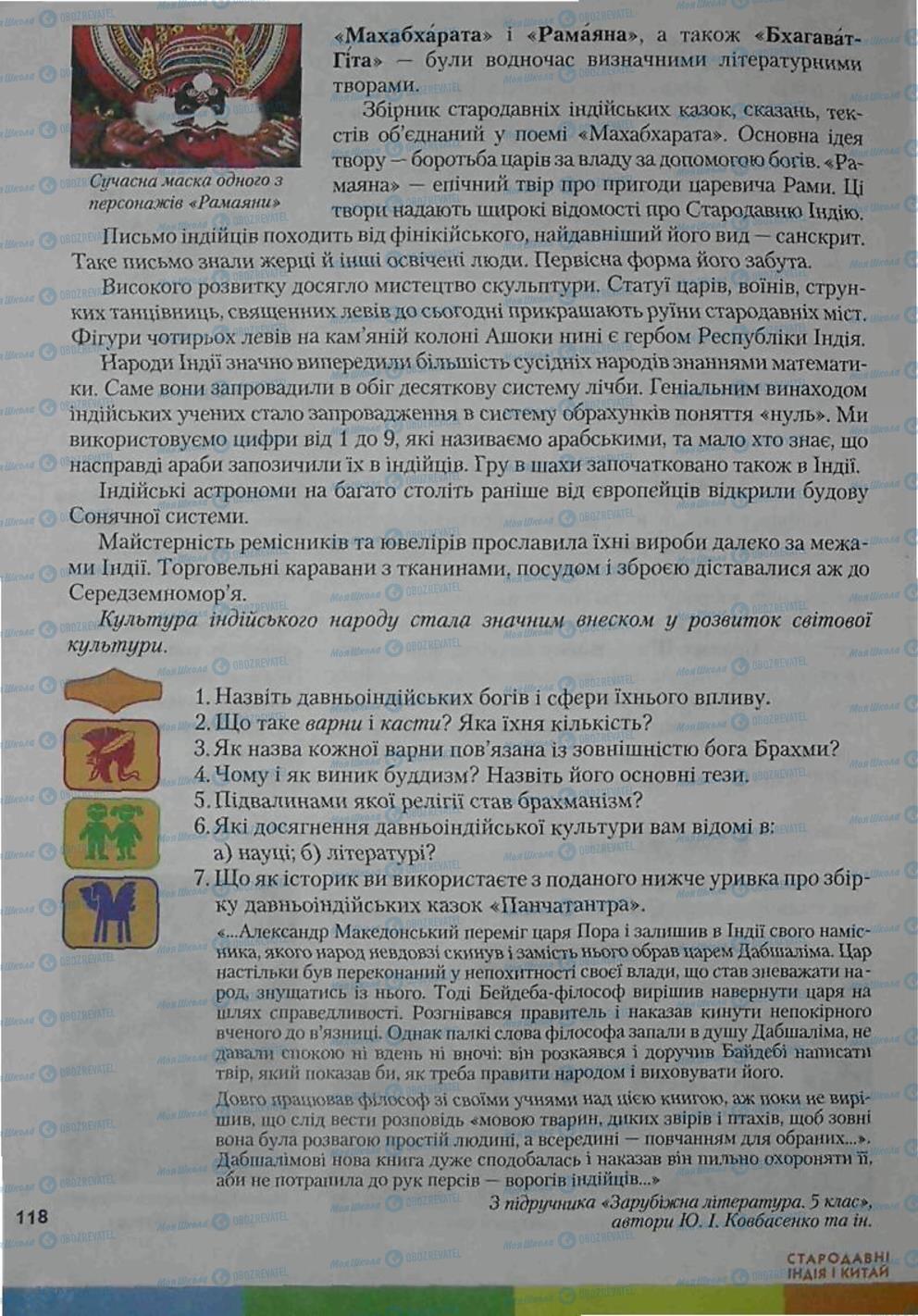 Підручники Всесвітня історія 6 клас сторінка 118