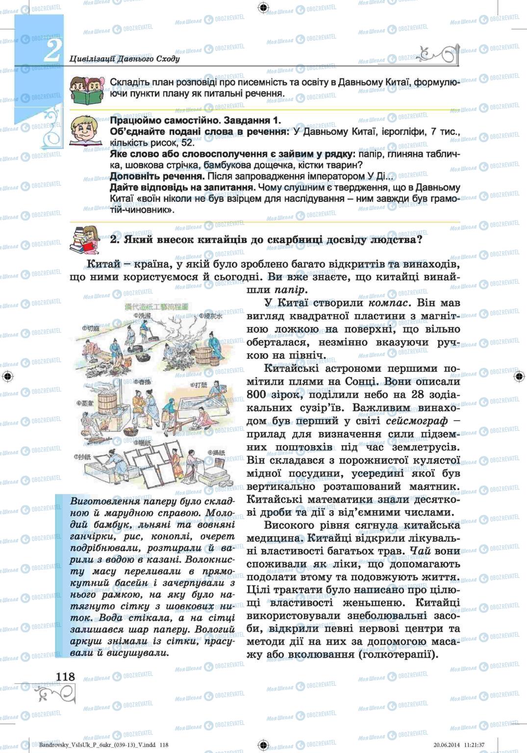 Підручники Всесвітня історія 6 клас сторінка  118