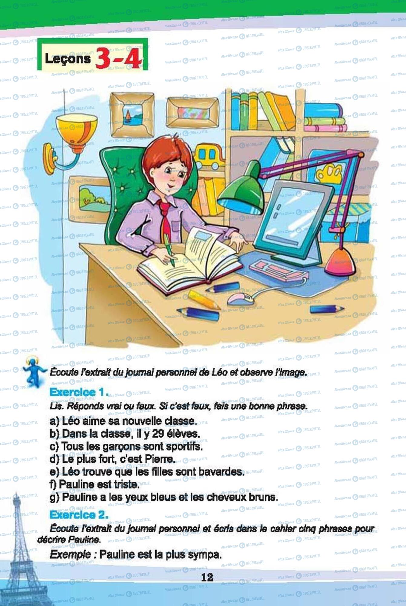 Учебники Французский язык 6 класс страница 12