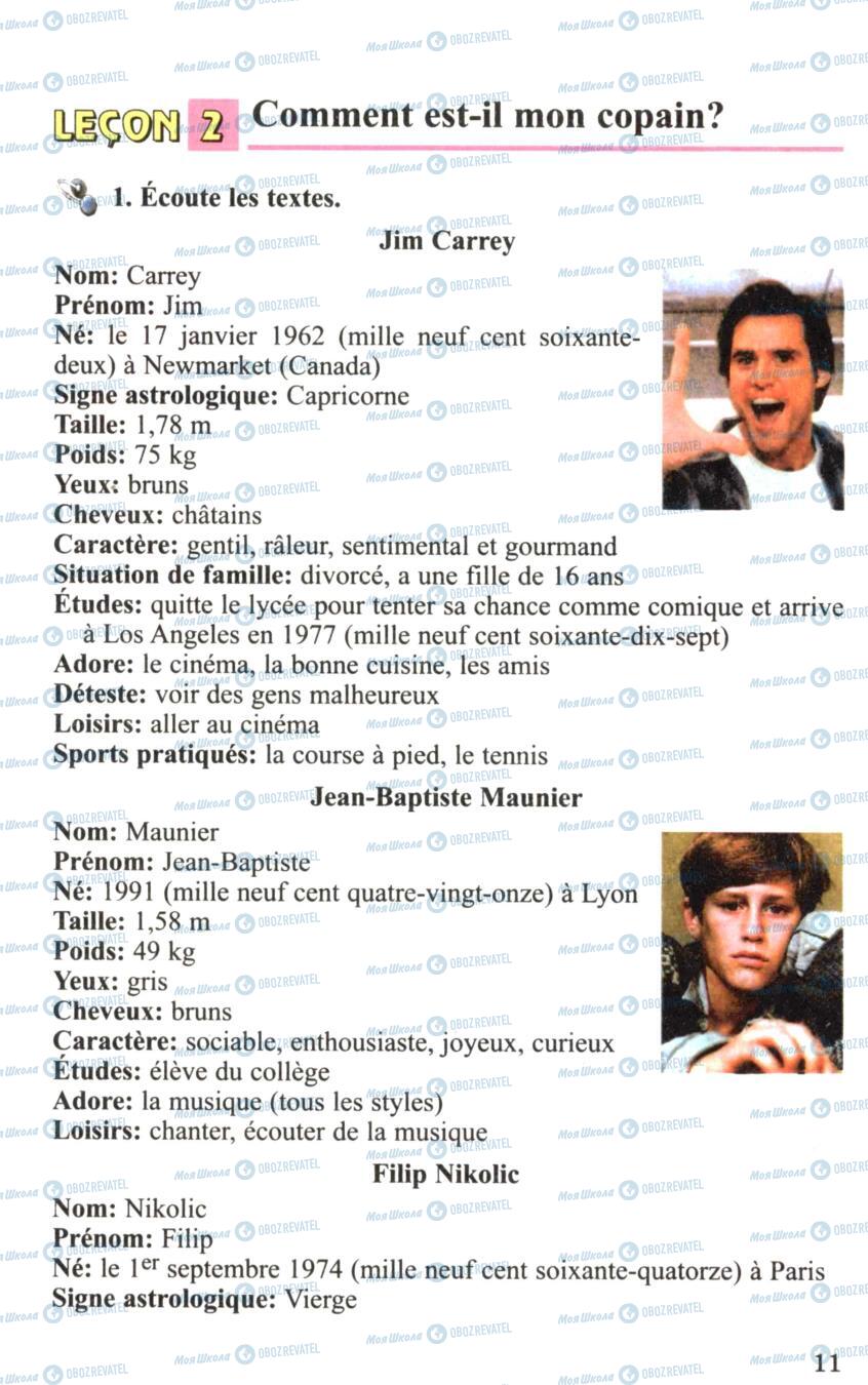 Підручники Французька мова 6 клас сторінка  11