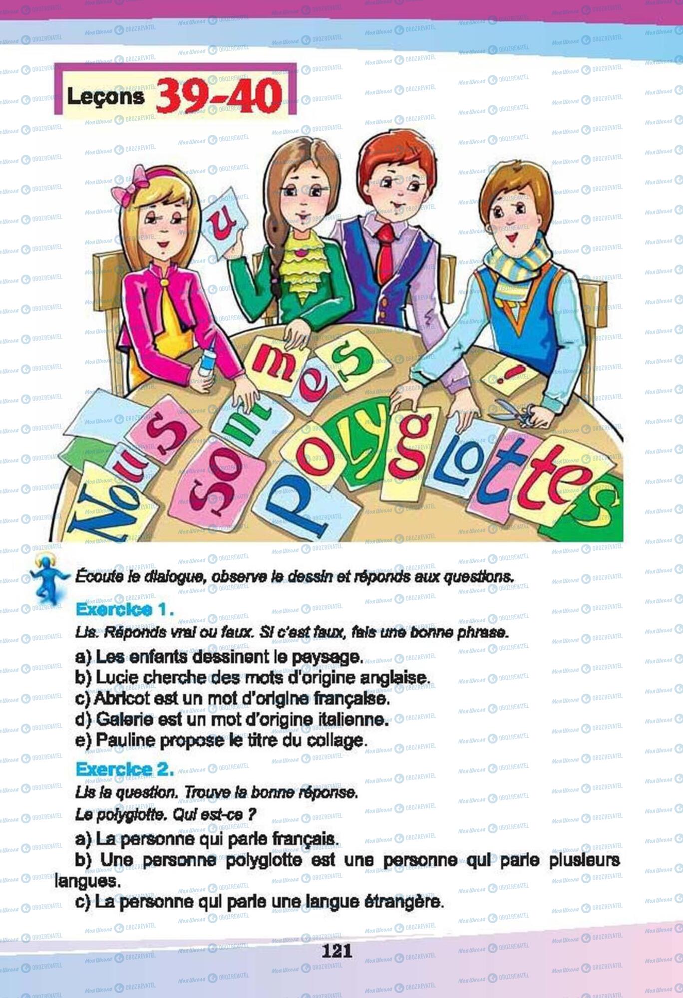 Учебники Французский язык 6 класс страница 121