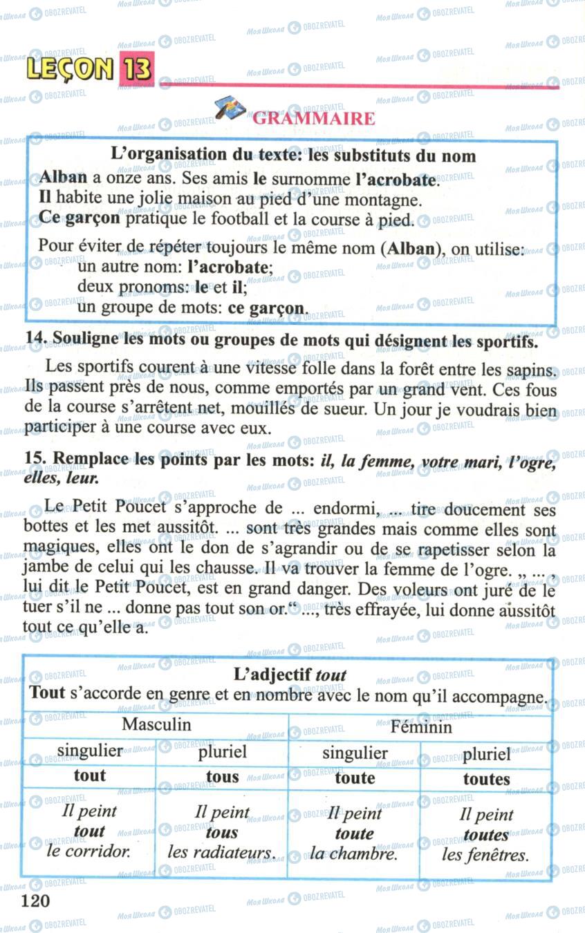 Учебники Французский язык 6 класс страница 120
