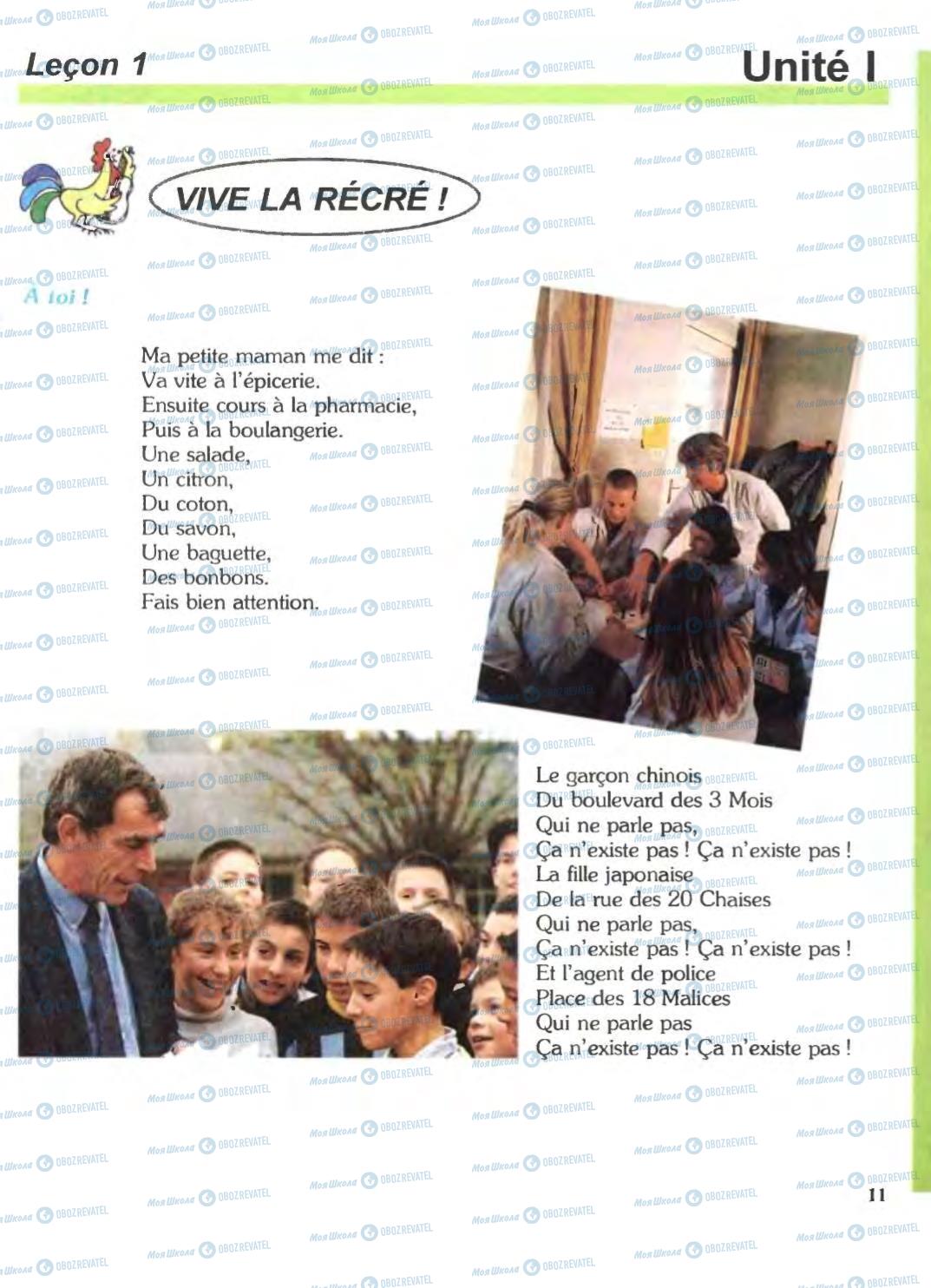 Учебники Французский язык 6 класс страница 11