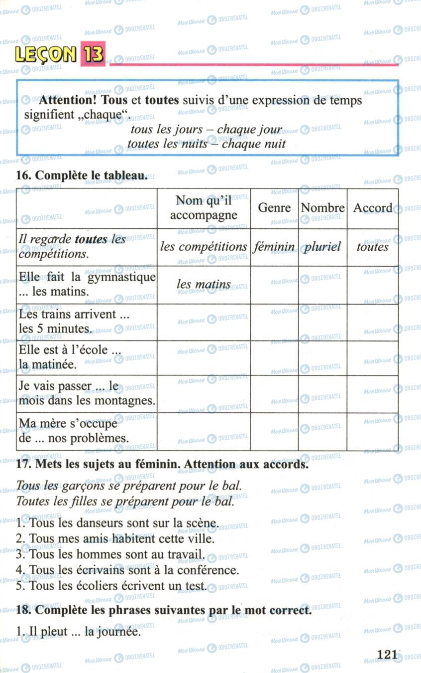 Підручники Французька мова 6 клас сторінка 121