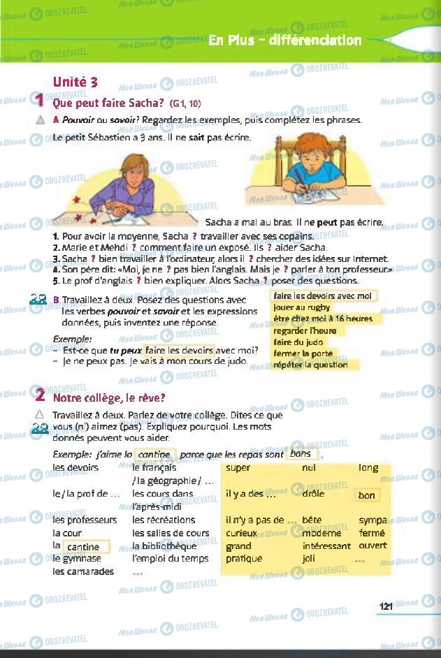Учебники Французский язык 6 класс страница 121