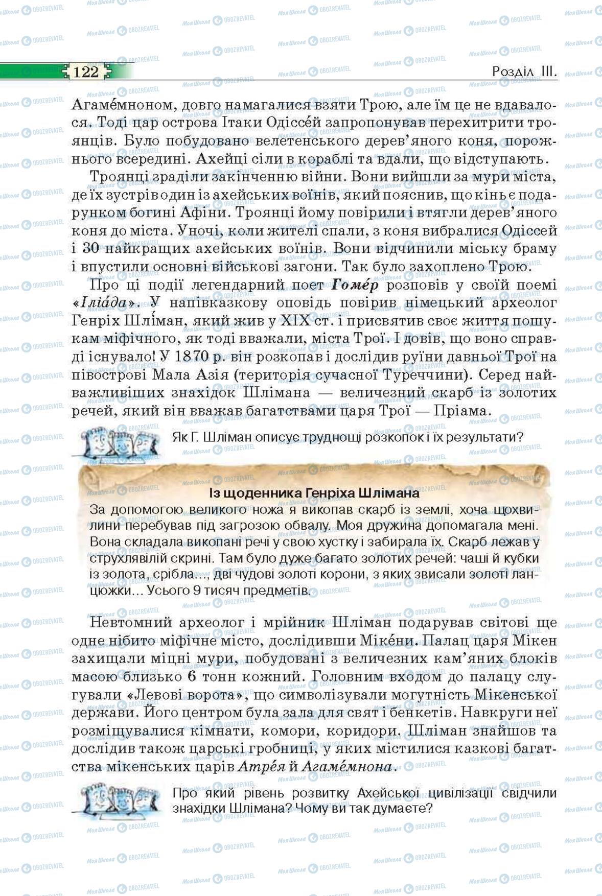 Підручники Всесвітня історія 6 клас сторінка 122