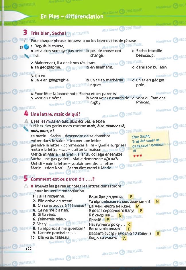 Учебники Французский язык 6 класс страница 122