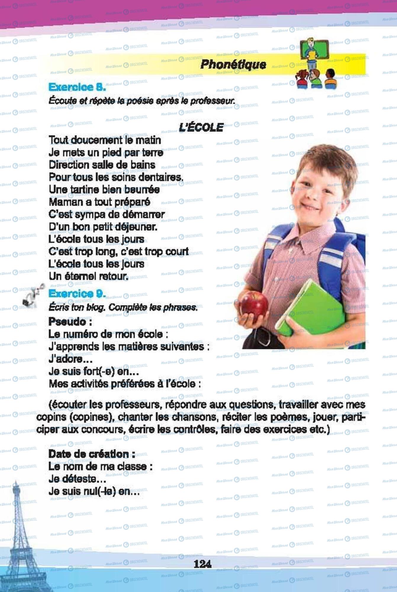 Учебники Французский язык 6 класс страница 124