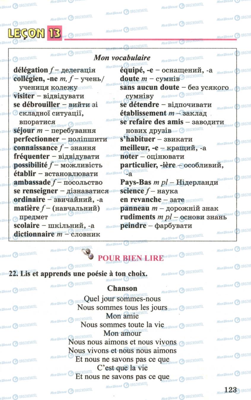 Учебники Французский язык 6 класс страница 123