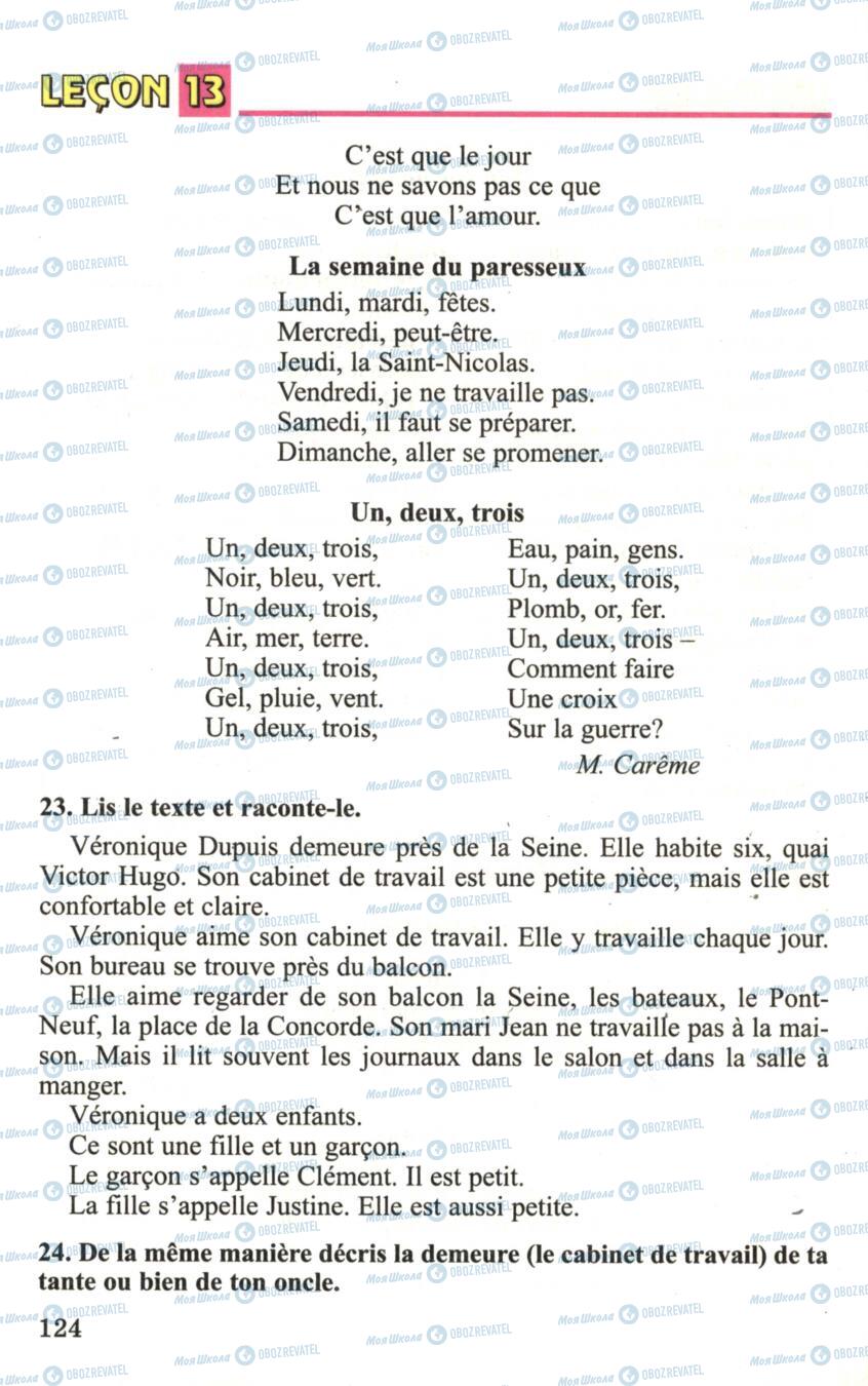 Підручники Французька мова 6 клас сторінка 124