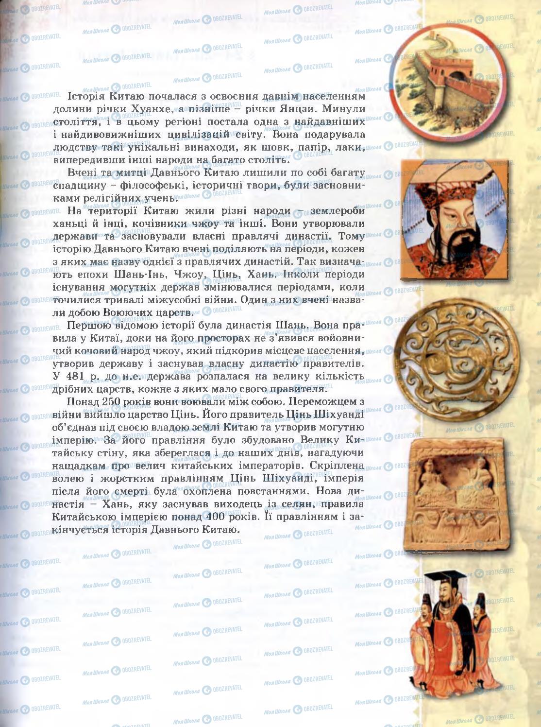 Учебники Всемирная история 6 класс страница  127