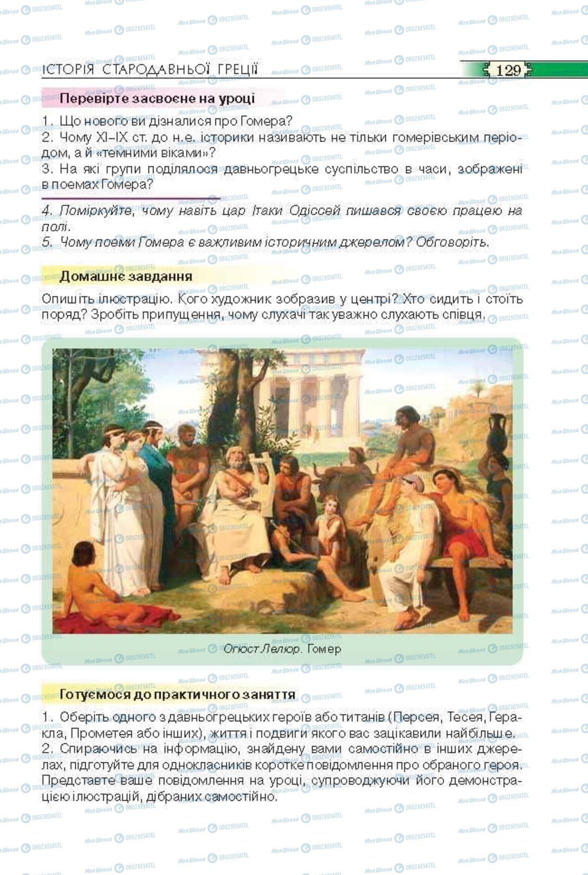 Учебники Всемирная история 6 класс страница 129