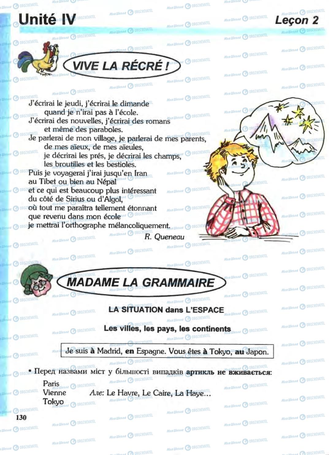 Учебники Французский язык 6 класс страница 130