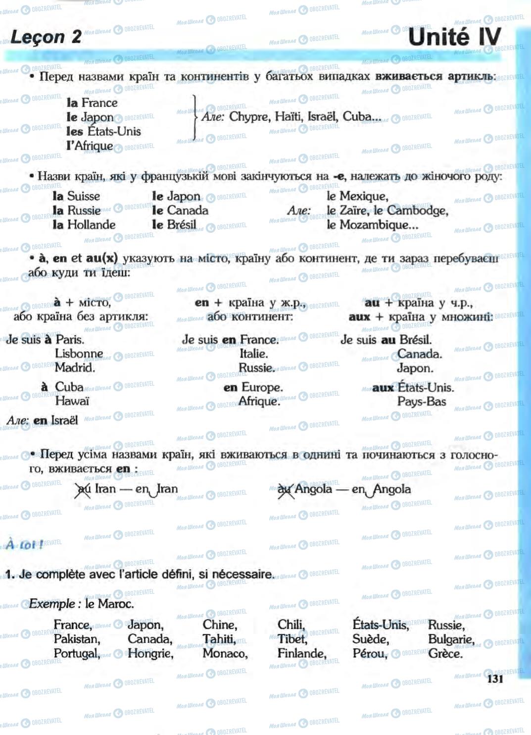 Учебники Французский язык 6 класс страница 131