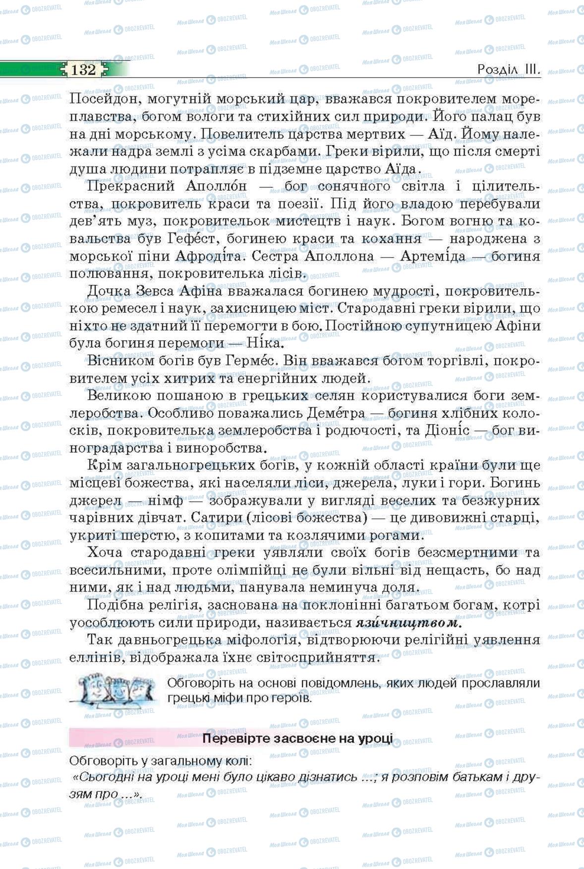 Підручники Всесвітня історія 6 клас сторінка 132