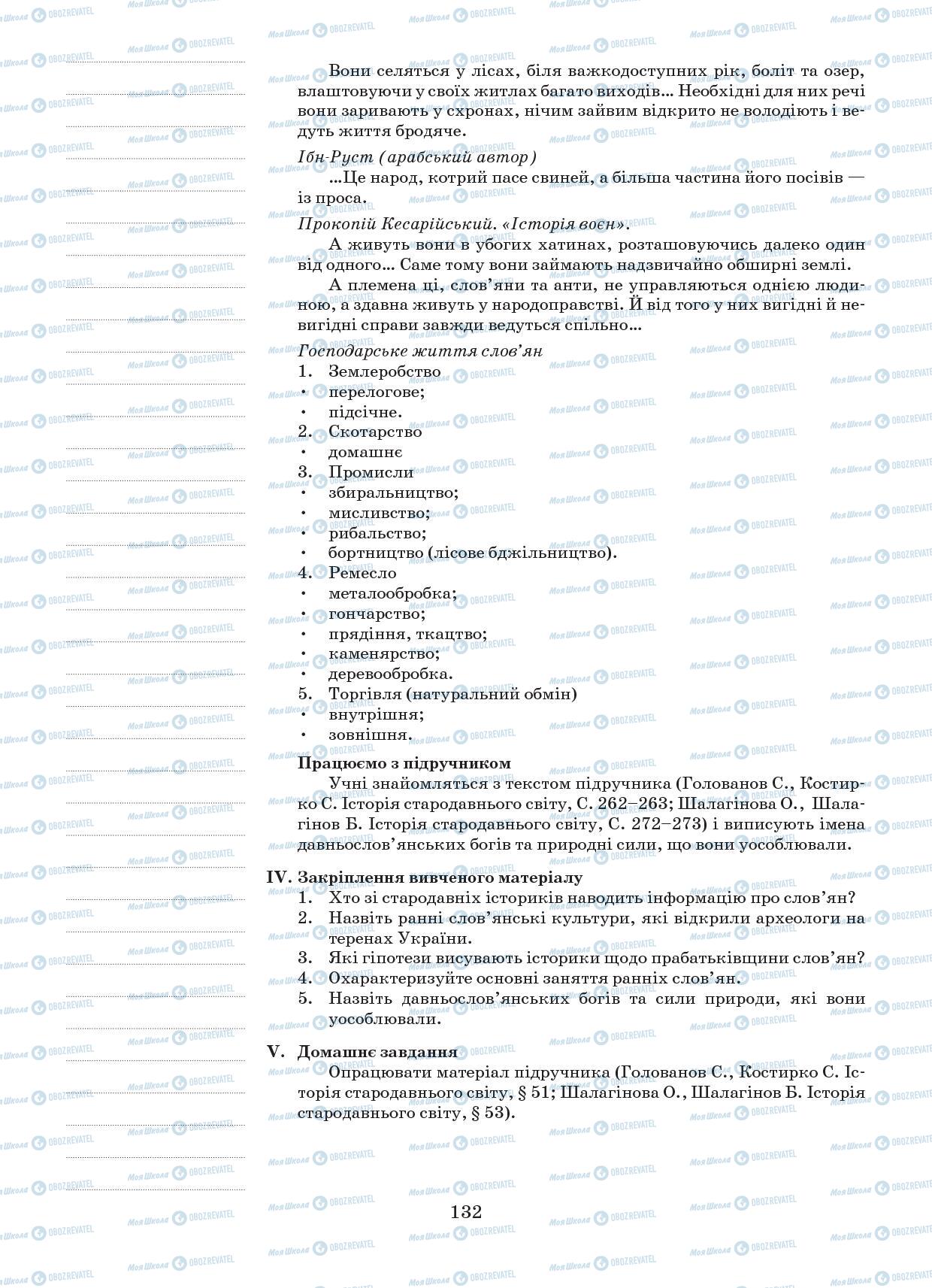 Підручники Всесвітня історія 6 клас сторінка 132